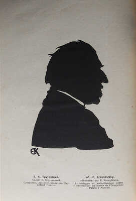 Среди коллекционеров. Ежемесячник собирательства. № 6-7 / [Ред. И. Лазаревский, обл. И. Рерберга]. М., 1921.